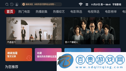 宇宙影視TVbox2024最新版v2.1.231017