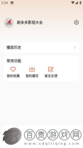 劇多多影視高清免費版