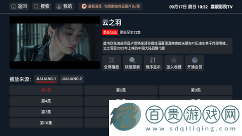嘉靚影院TV2024最新版
