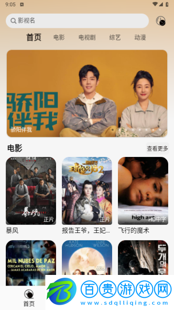 洪云影視無限制版