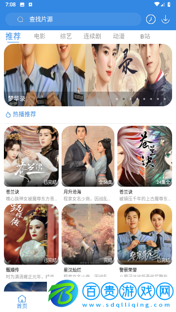 白白影視2024最新版