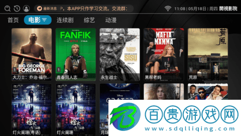 開視影院TV電視盒子app
