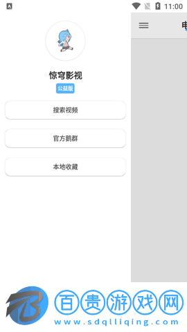 驚穹影視免費高清版