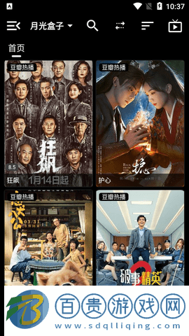 月光盒子Pro無廣告版