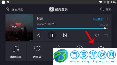 酷狗音樂車機版App
