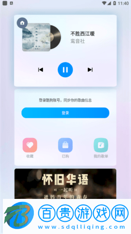 酷狗音樂車機版破解版