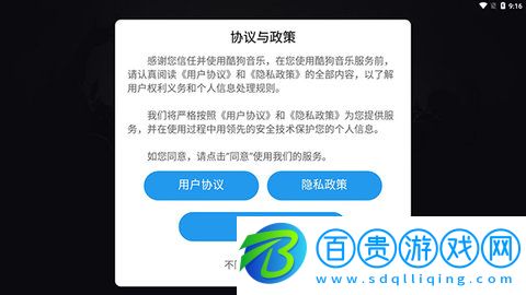 酷狗音樂車機版破解版