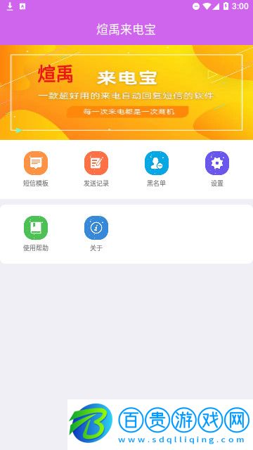 煊禹來電寶官方版