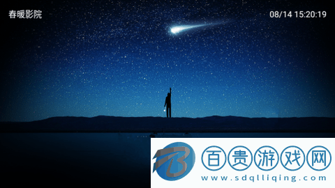 春暖影院無廣告版