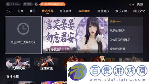斗魚tv電視版客戶端