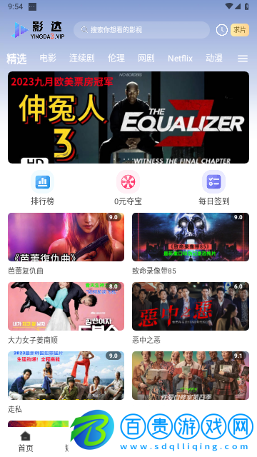 影達(dá)追劇高清免費(fèi)版