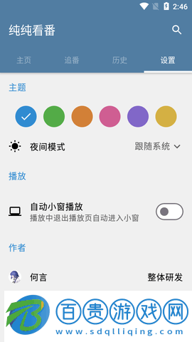 純純看番Github開源版