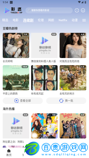 影達(dá)追劇高清免費(fèi)版