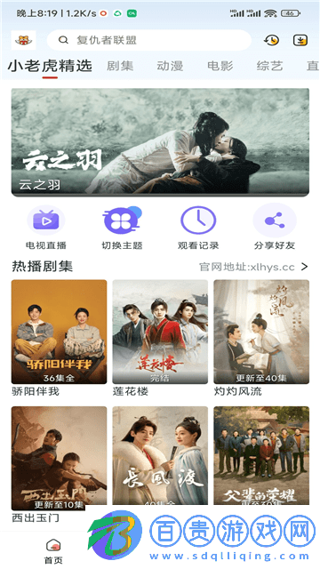 小老虎影視免費(fèi)版