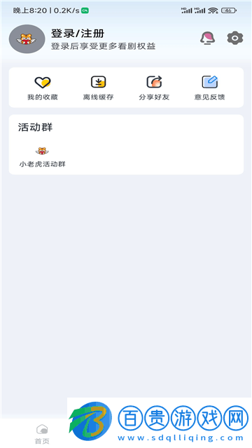 小老虎影視免費(fèi)版