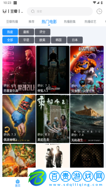 影迷影視2023最新版