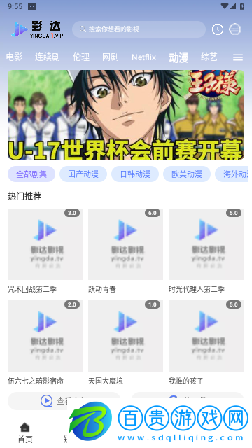 影達(dá)追劇高清免費(fèi)版