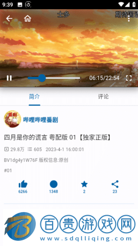 BiliYou動(dòng)漫APP純凈版