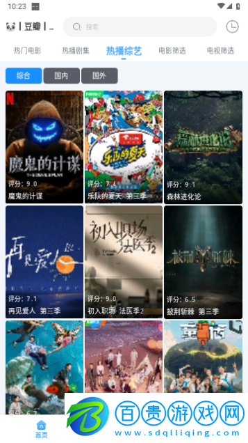 影迷影視2023最新版