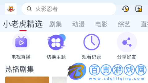 小老虎影視免費(fèi)版v0.0.5