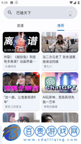 BiliYou動(dòng)漫APP純凈版