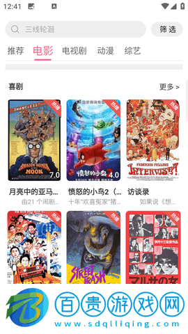 斗量影視去會員免費版