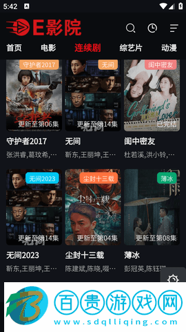 E影院安卓版