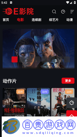 E影院安卓版