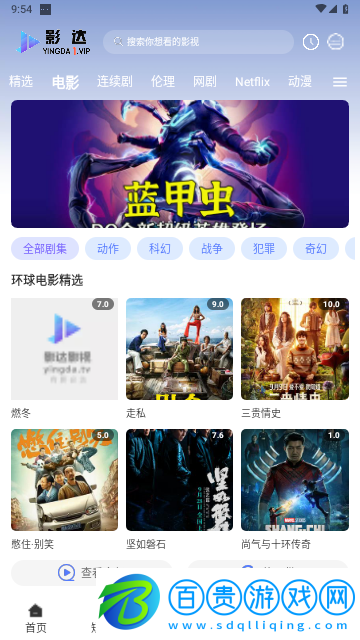影達(dá)追劇高清免費(fèi)版