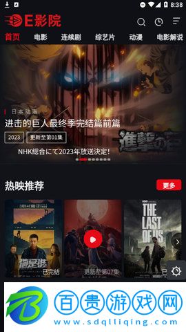 E影院App免費版