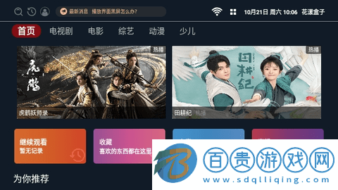 花漾盒子TV2023最新版v2.0.6