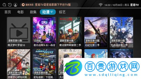 星易TV高清免費版