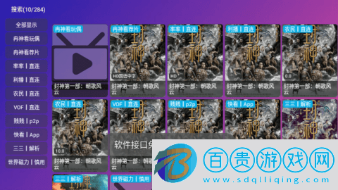冉神TV電視盒子版v9.9.99