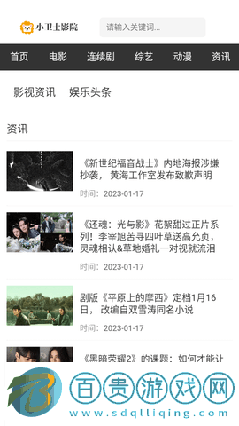 小衛(wèi)士影院2023最新版