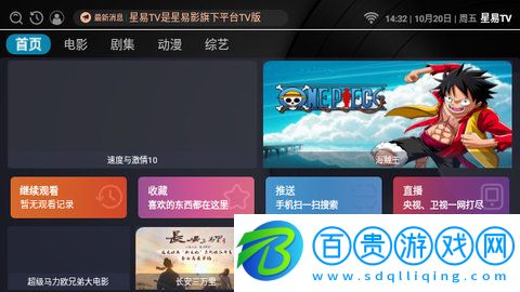 星易TV高清免費版