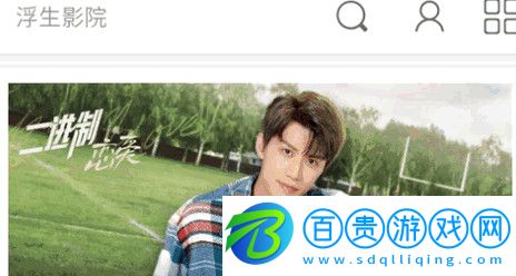 浮生影院高清免費版v1.0.0