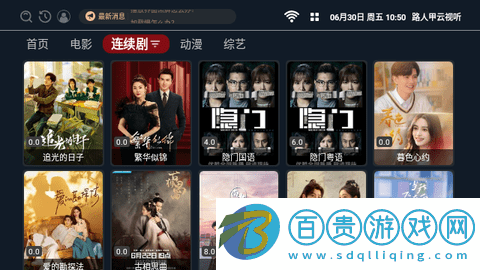 路人甲云視聽電視盒子版