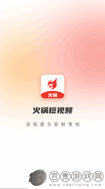 火鍋短視頻官方版
