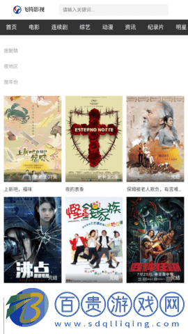飛騰影視去廣告版