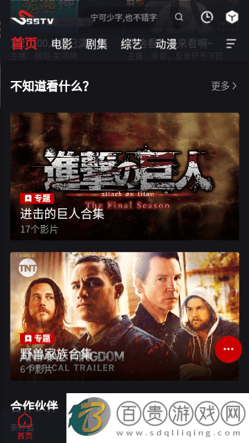 速搜影院高清免費(fèi)版