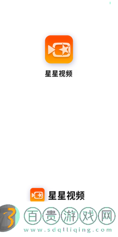 星星視頻高清免費版