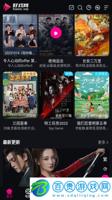 好戲藍光影院去廣告版