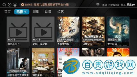 星易TV電視盒子版
