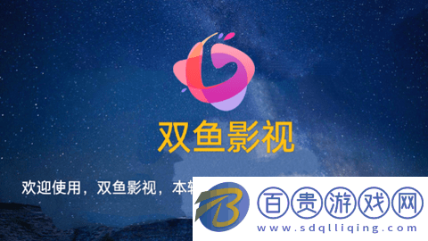 雙魚影視MAX電視盒子版v1.0.0
