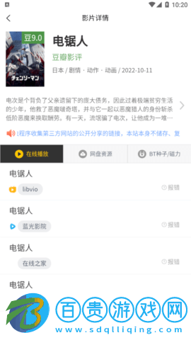 土撥鼠電影播放器安卓版