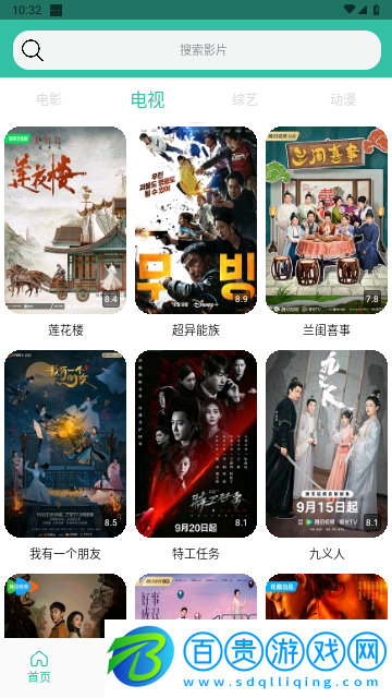 微信影院去廣告版
