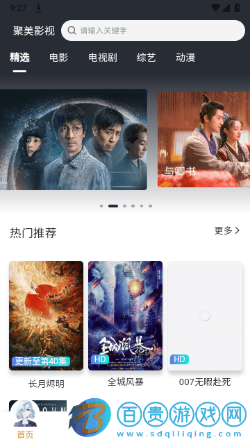 聚美影視高清免費版