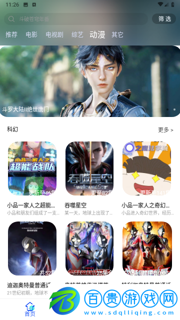 洪水影視安卓版