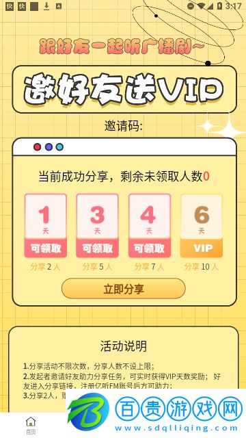 億聽fm免費版