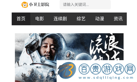 小衛(wèi)士影院官方版下載-小衛(wèi)士影院2023最新版下載v2.1.0